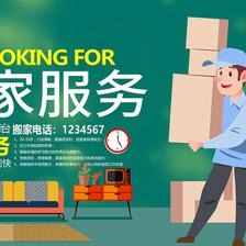 專業搬家服務 輕松搬遷，省心省力